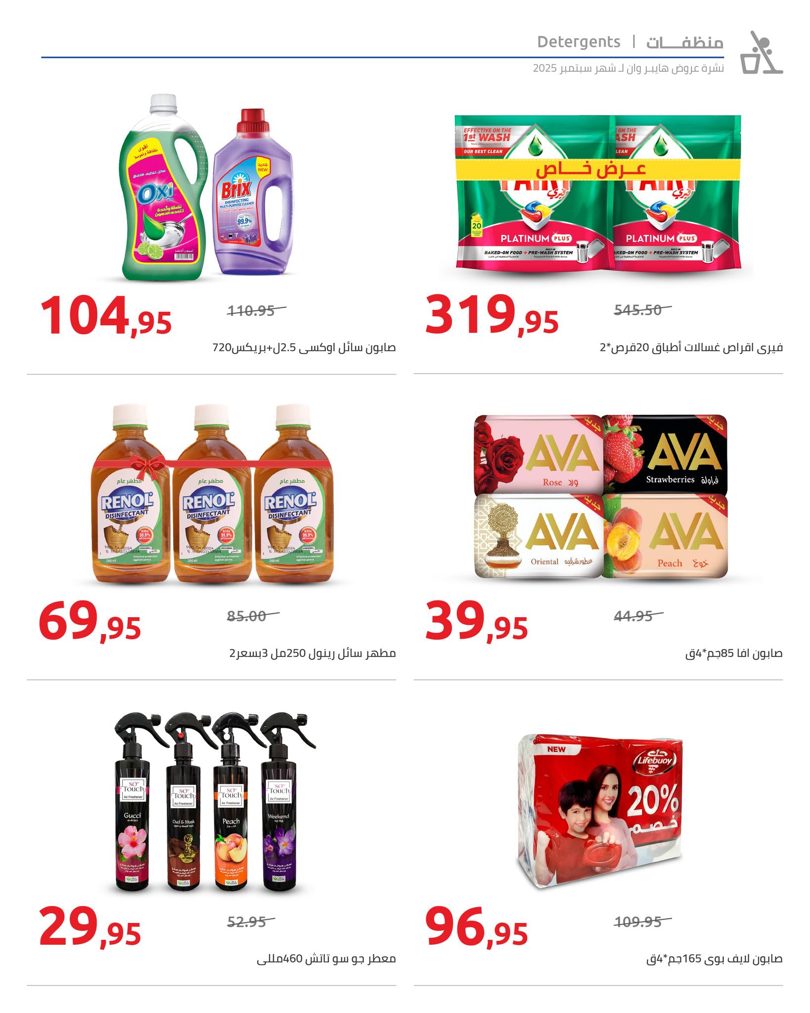 hyper-one offers from 25sep to 2sep 2025 عروض هايبر وان من 25 سبتمبر حتى 2 سبتمبر 2025 صفحة رقم 43